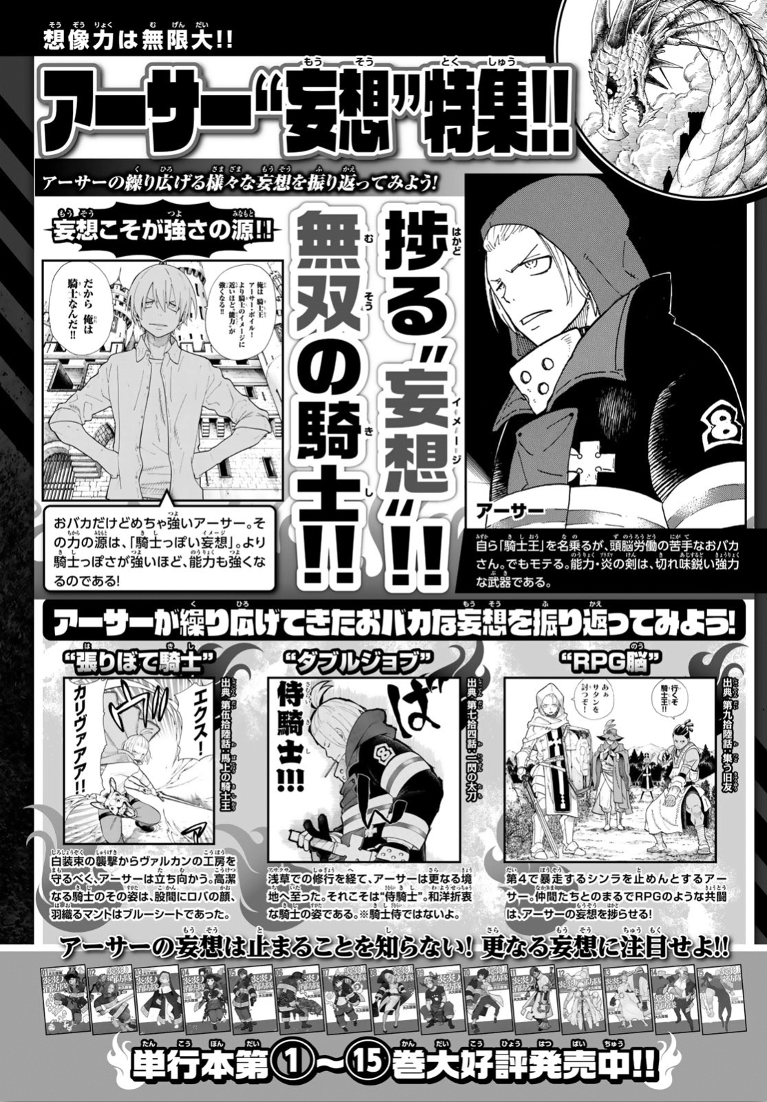 Read Fire Force IT Manga Online