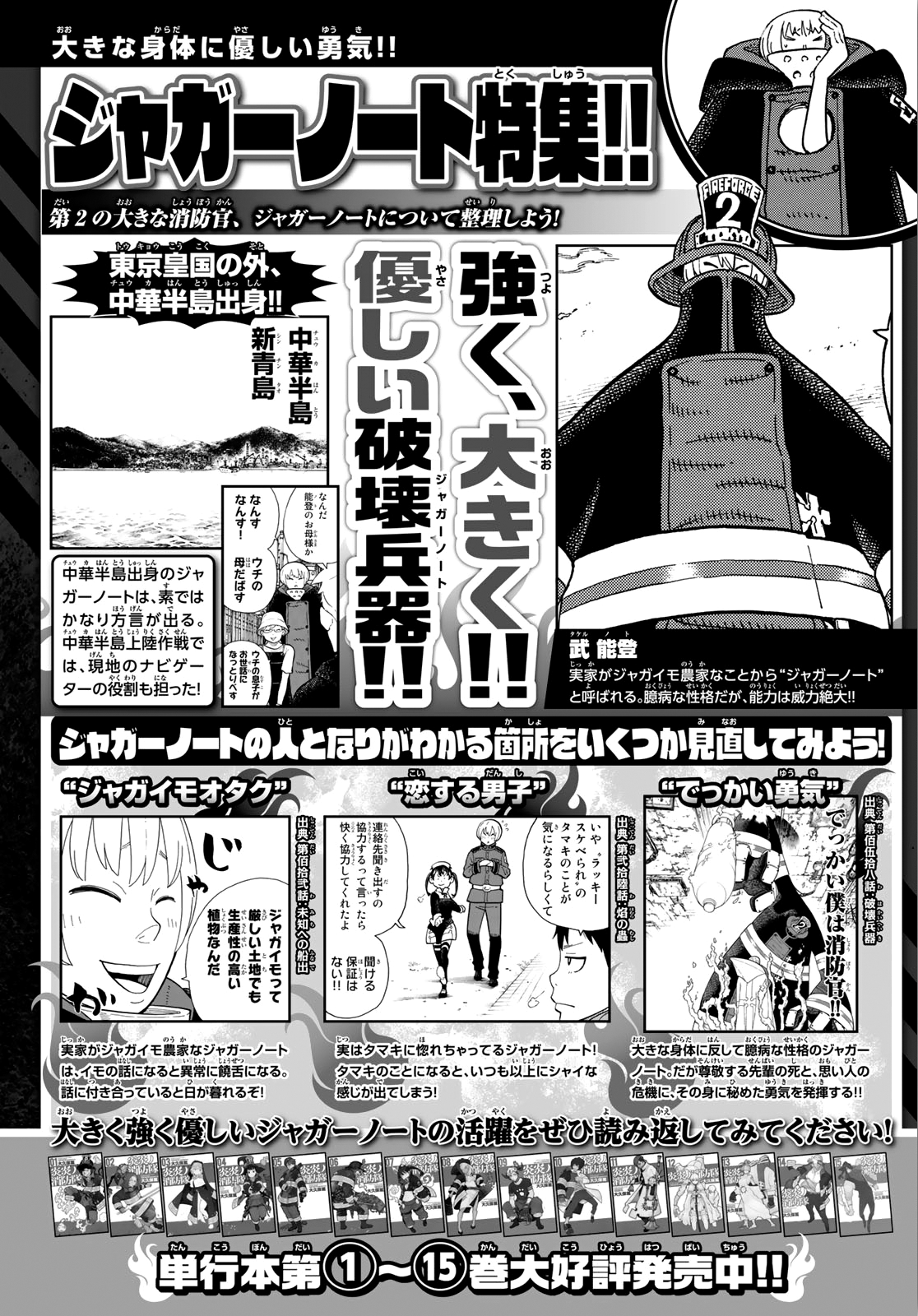 Read Fire Force IT Manga Online