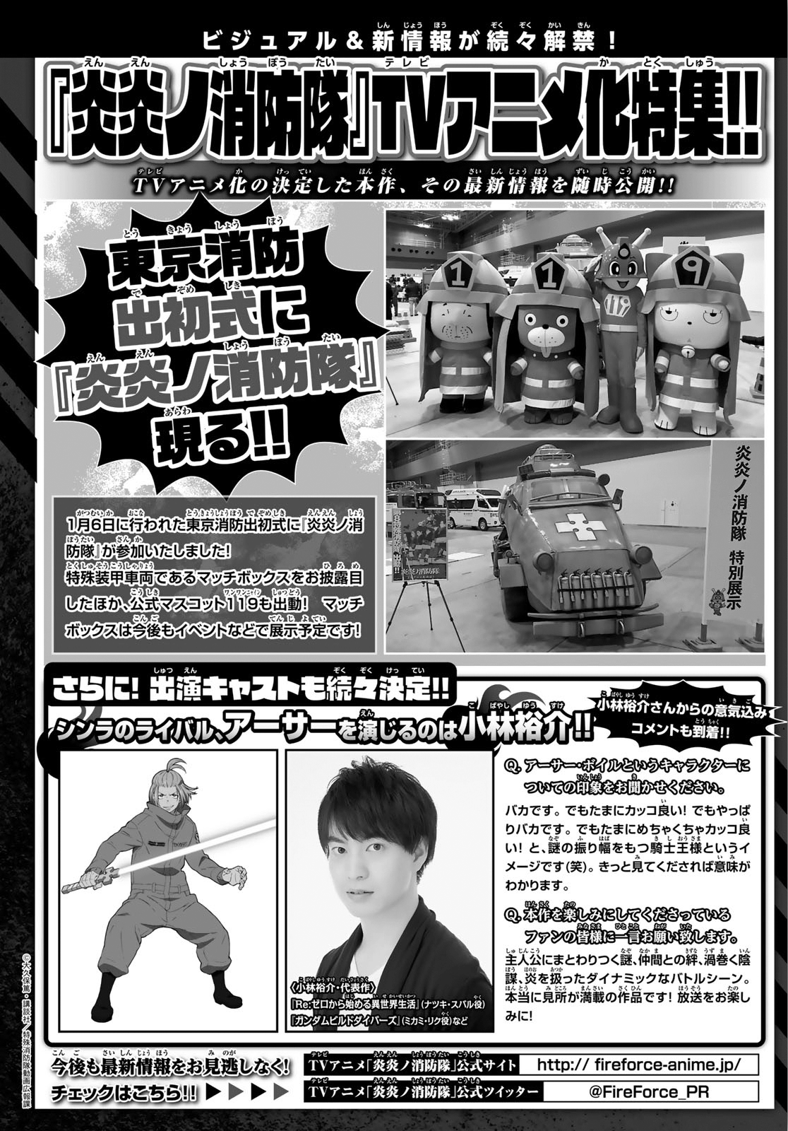 Read Fire Force IT Manga Online