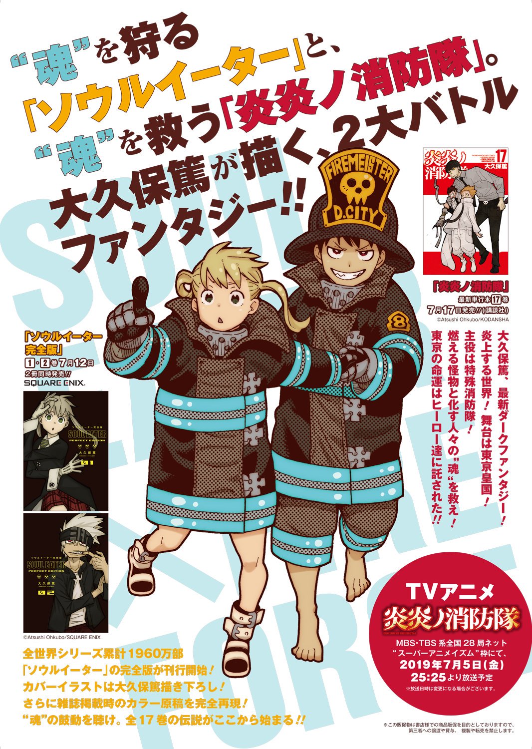 Read Fire Force IT Manga Online