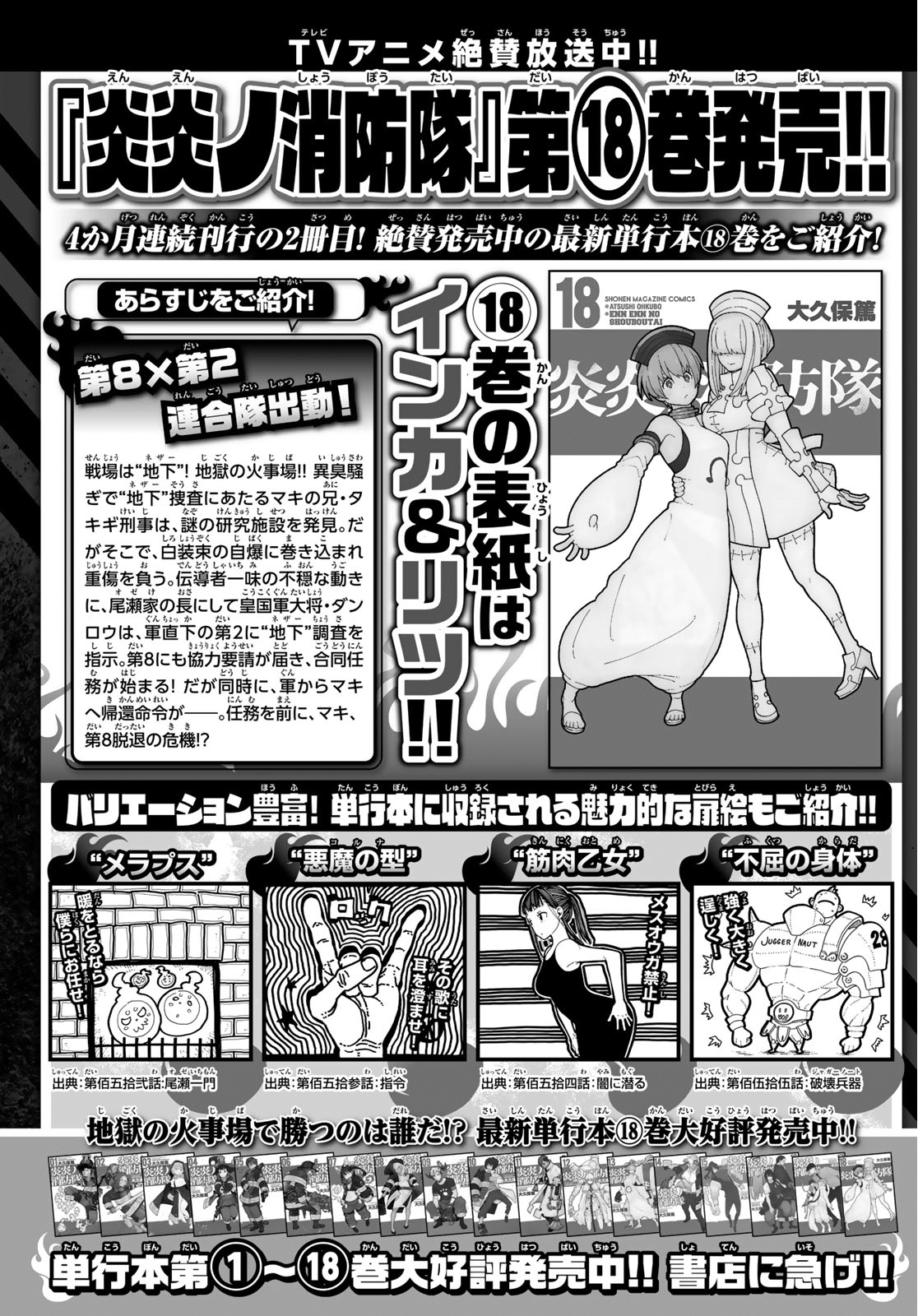 Read Fire Force IT Manga Online