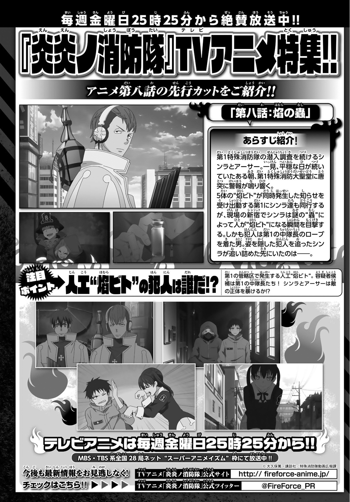 Read Fire Force IT Manga Online