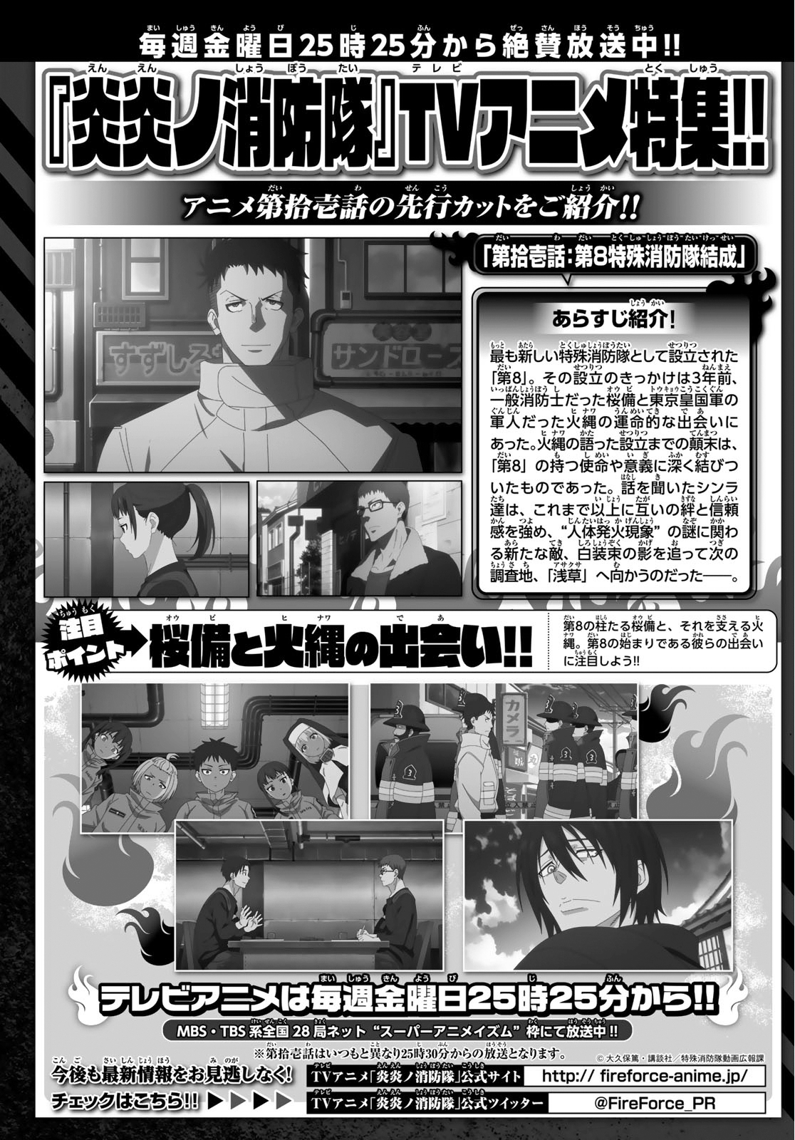 Read Fire Force IT Manga Online