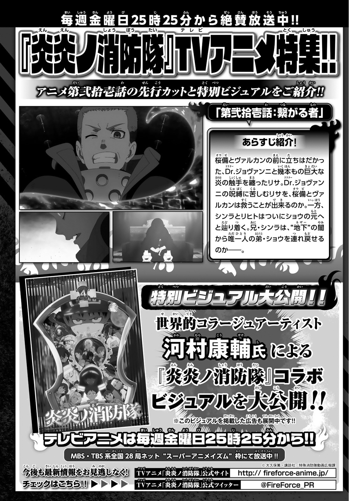 Read Fire Force IT Manga Online