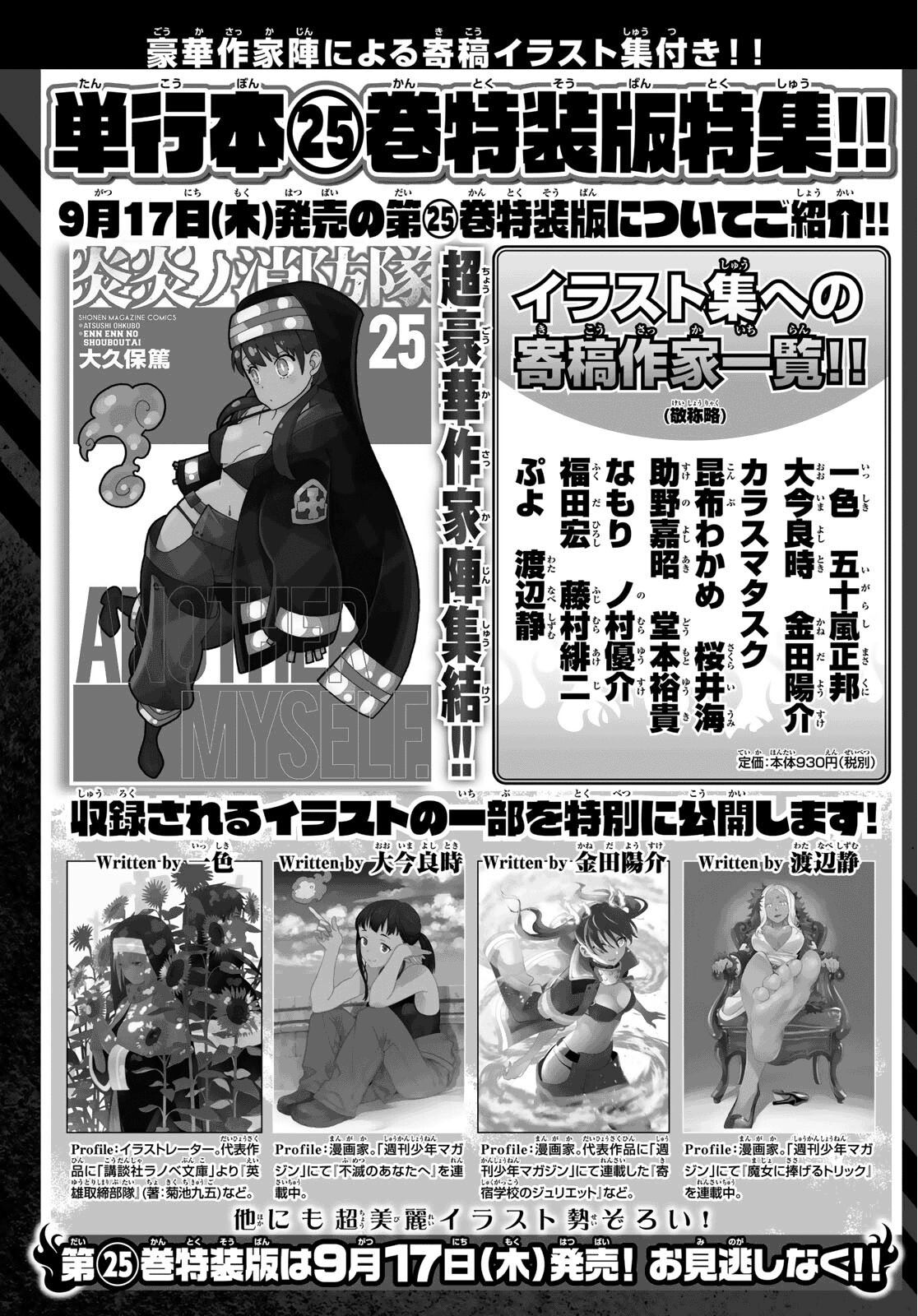 Read Fire Force IT Manga Online