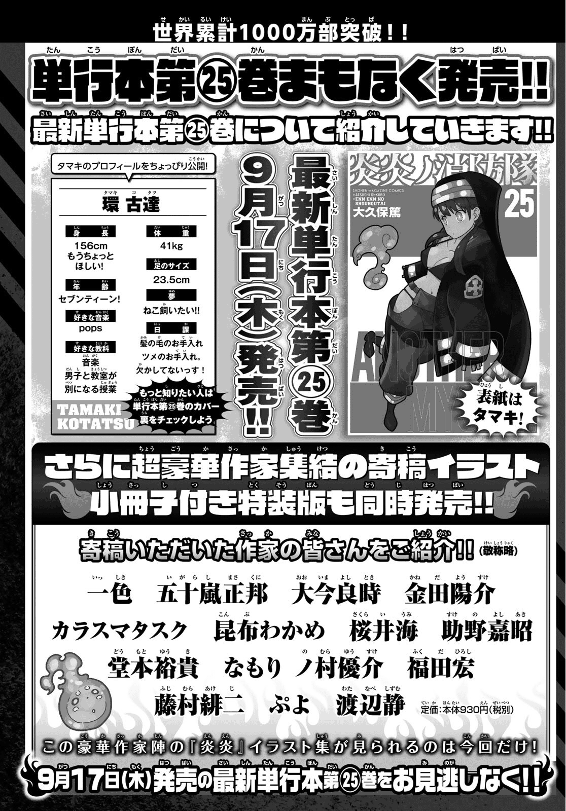 Read Fire Force IT Manga Online