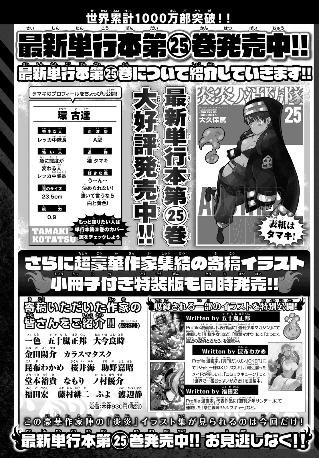 Read Fire Force IT Manga Online