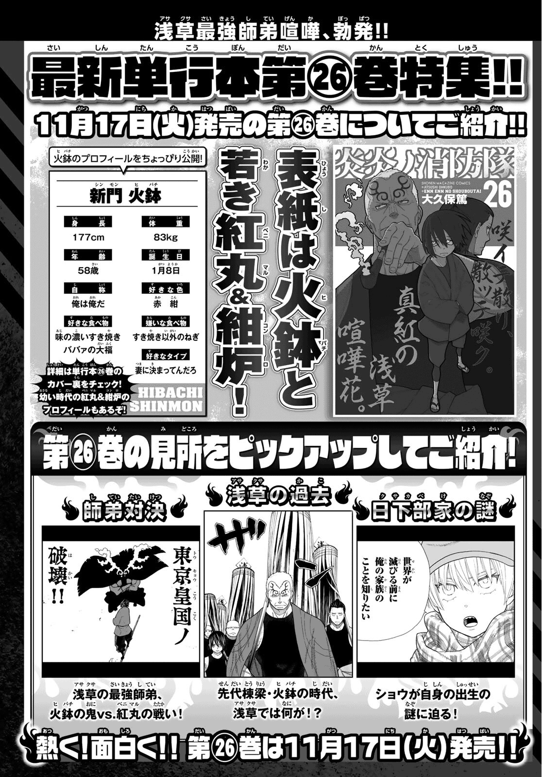 Read Fire Force IT Manga Online