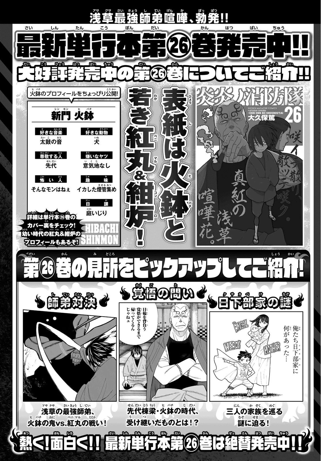 Read Fire Force IT Manga Online