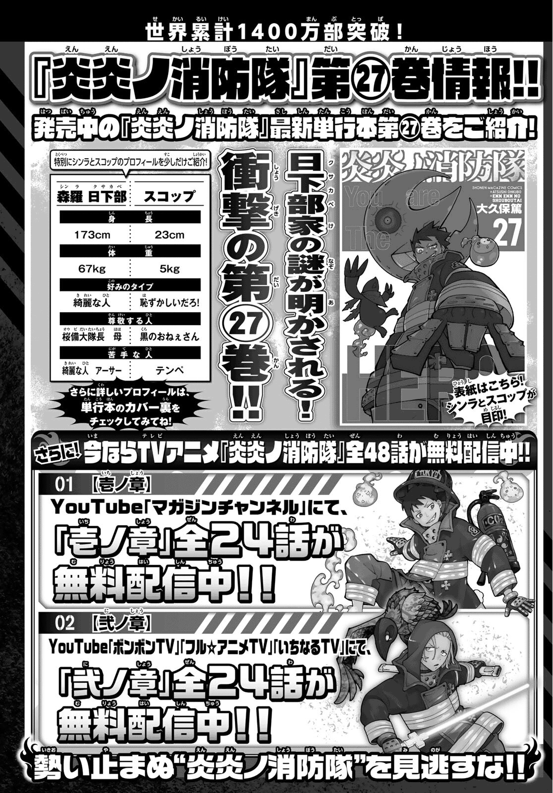Read Fire Force IT Manga Online