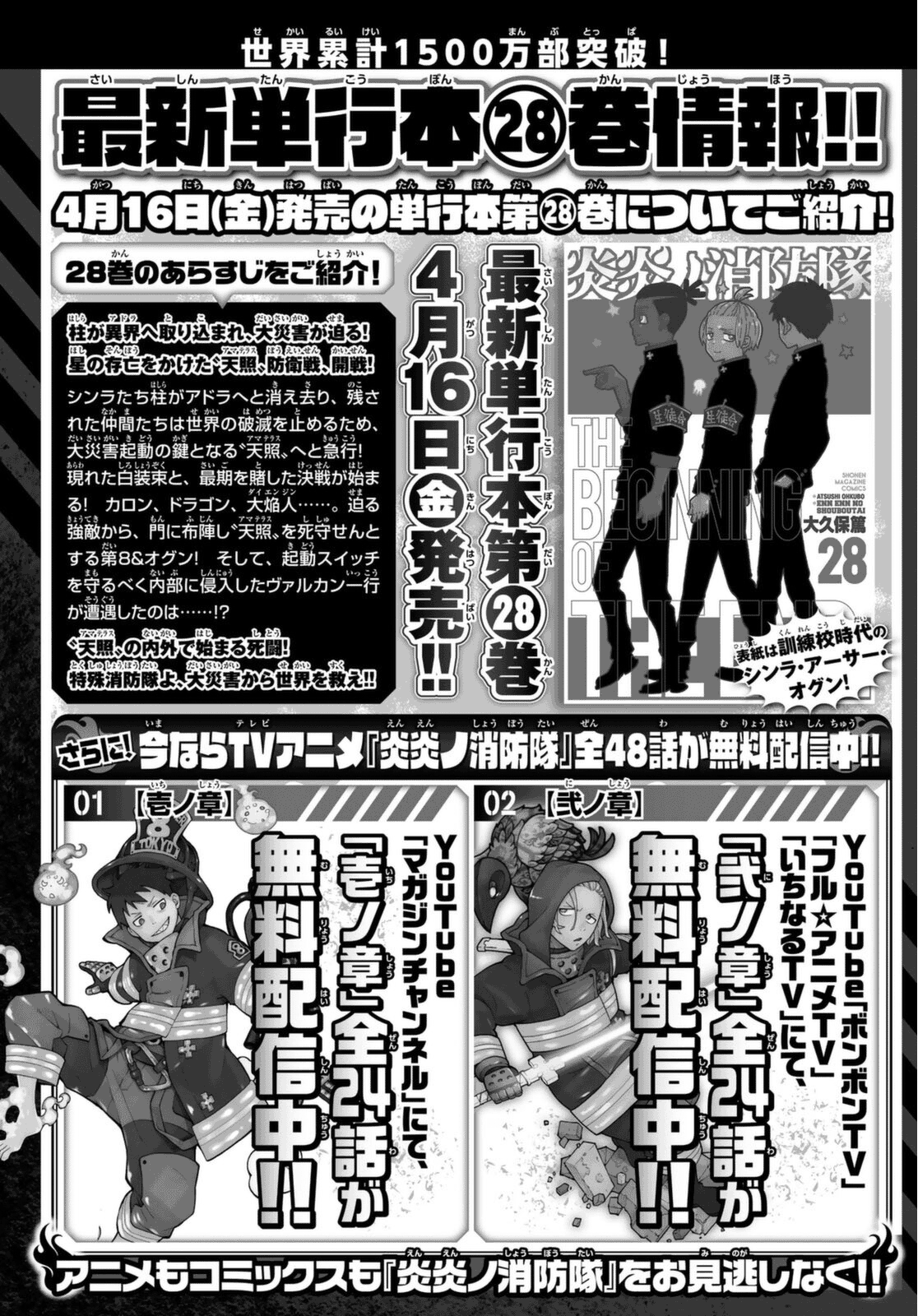 Read Fire Force IT Manga Online