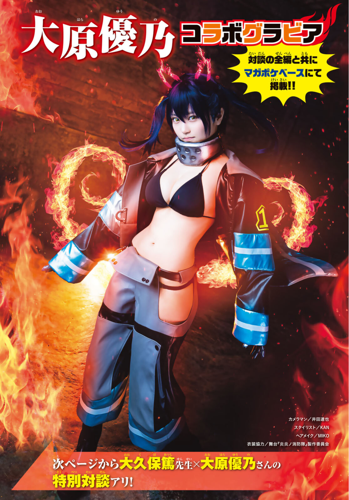 Read Fire Force IT Manga Online