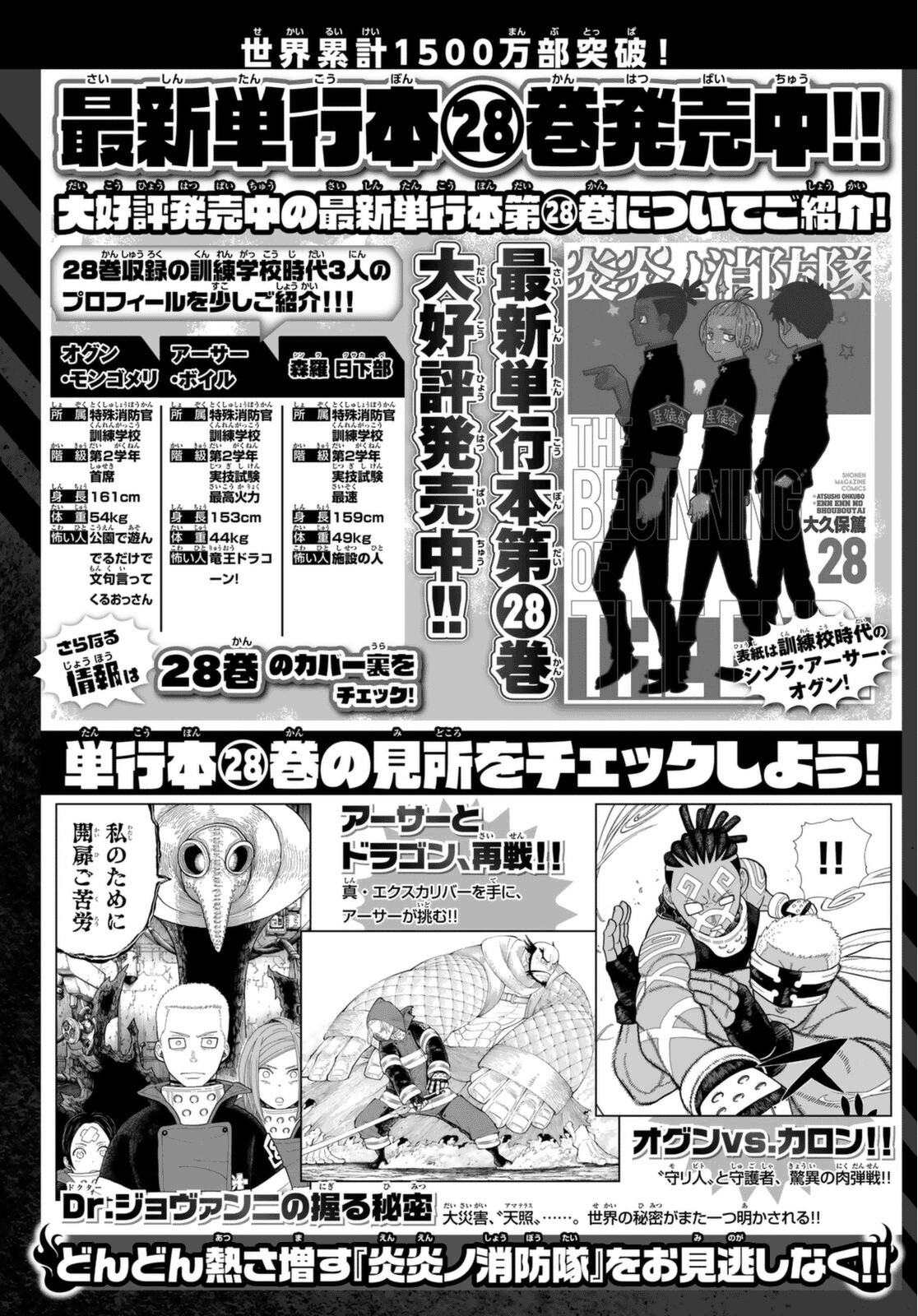 Read Fire Force IT Manga Online