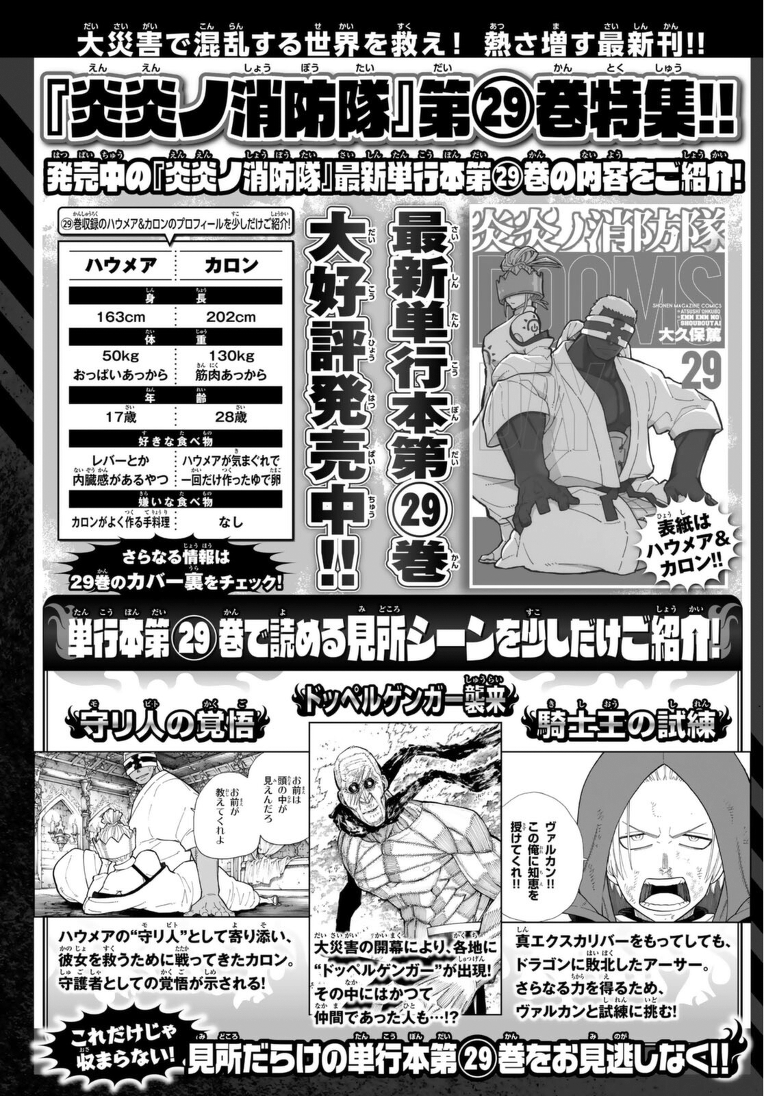 Read Fire Force IT Manga Online