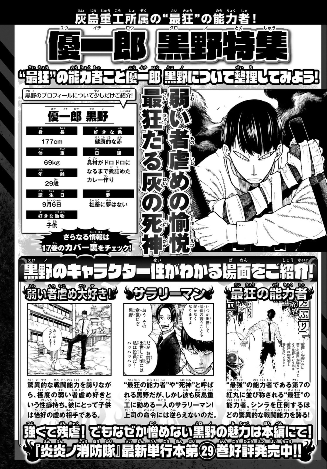 Read Fire Force IT Manga Online