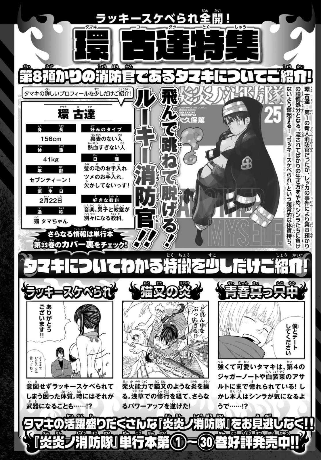 Read Fire Force IT Manga Online