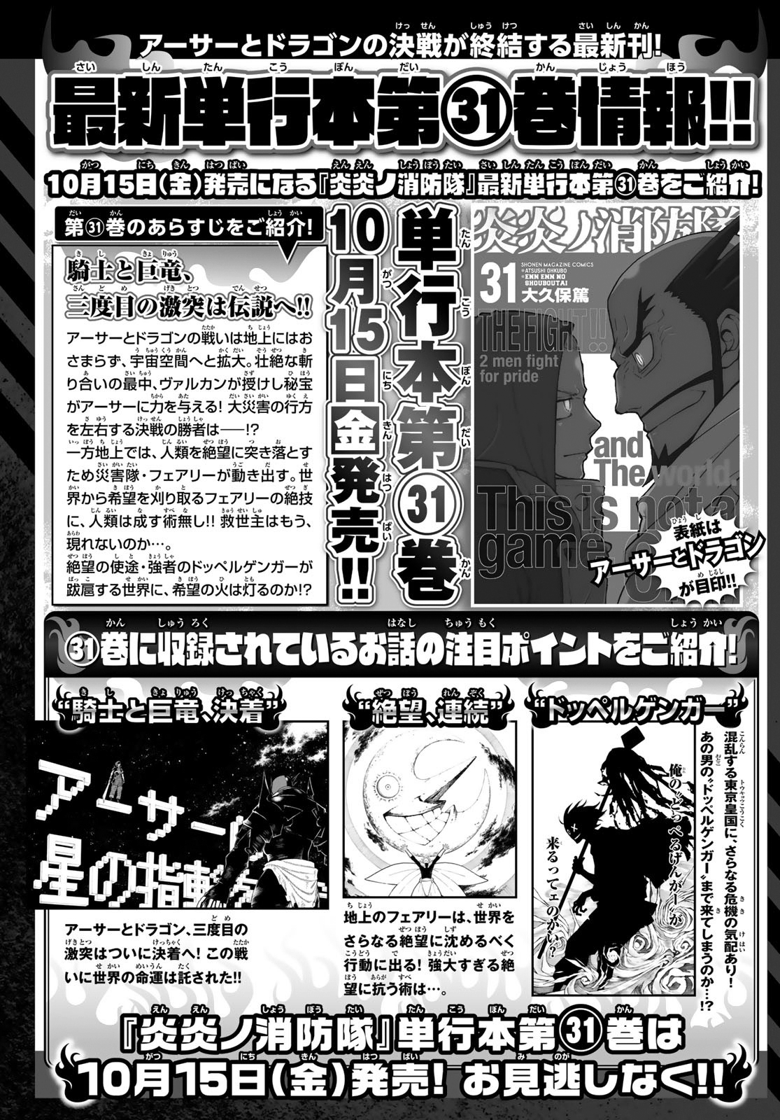 Read Fire Force IT Manga Online