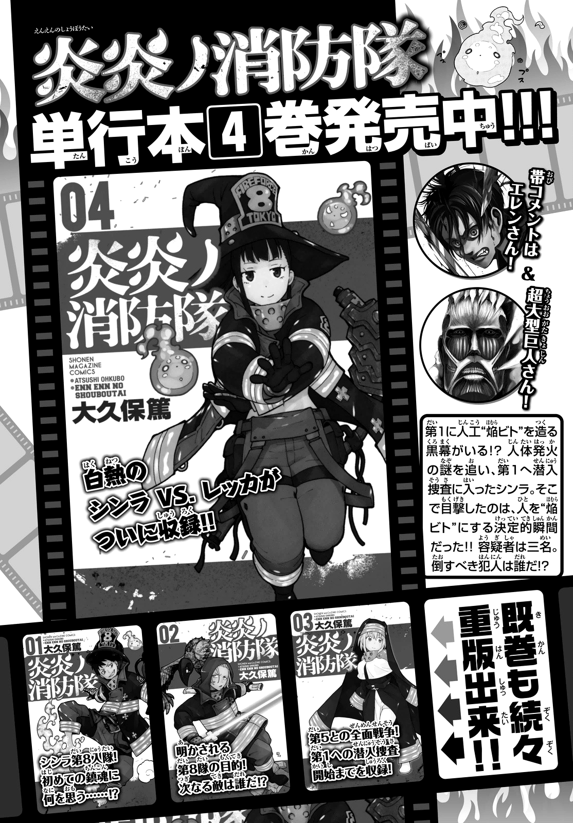 Read Fire Force IT Manga Online