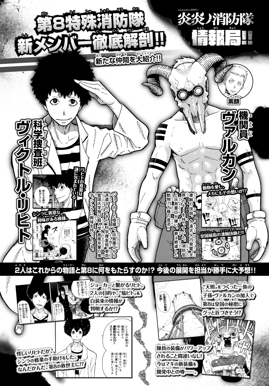 Read Fire Force IT Manga Online