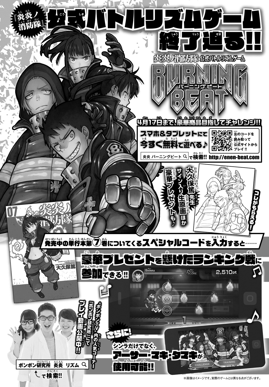 Read Fire Force IT Manga Online