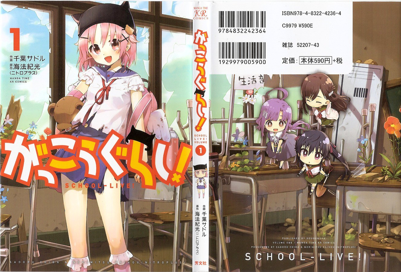 Read Gakkou Gurashi! IT Manga Online