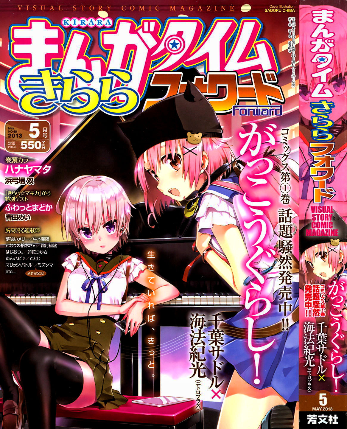 Read Gakkou Gurashi! IT Manga Online