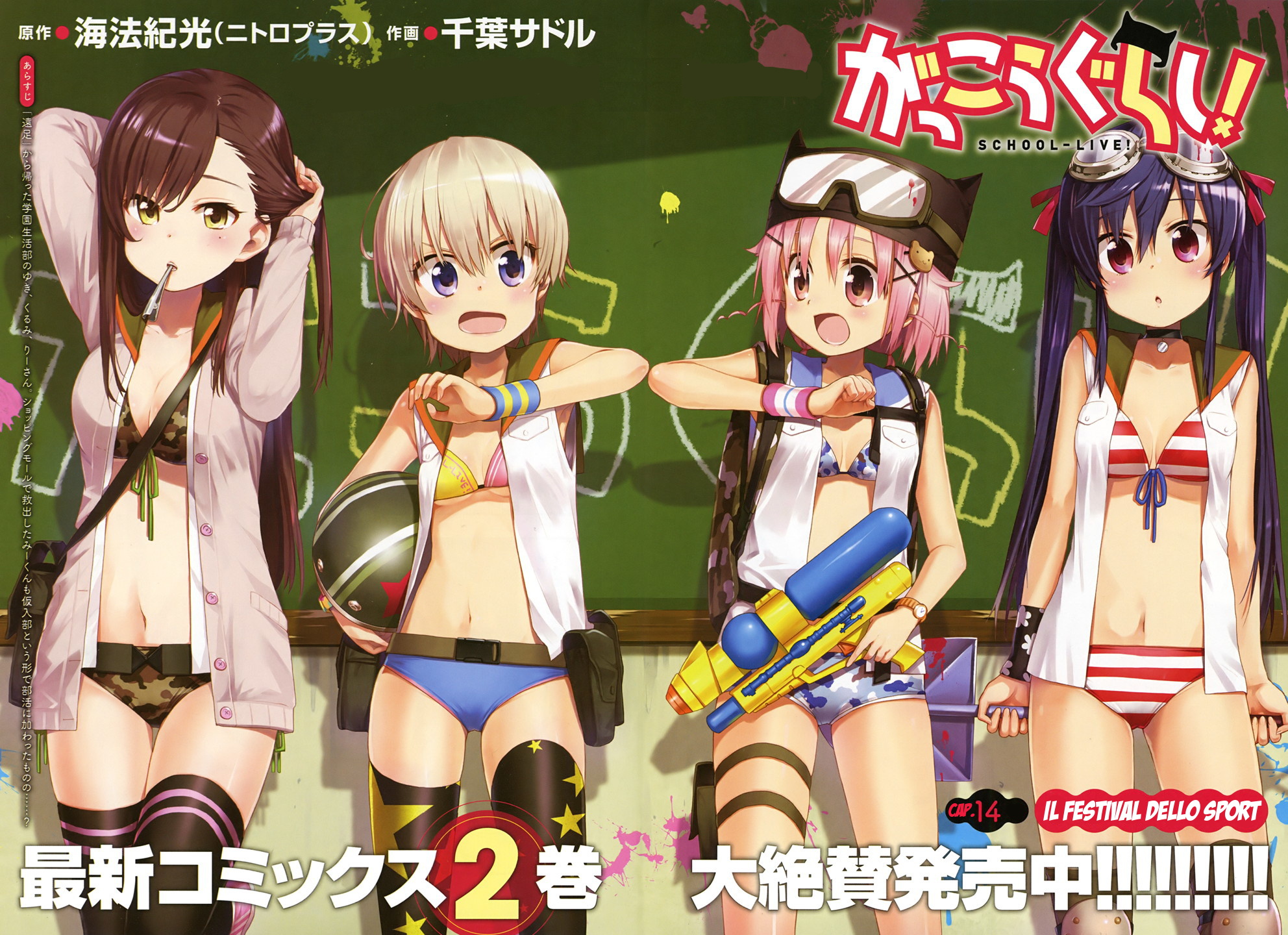 Read Gakkou Gurashi! IT Manga Online