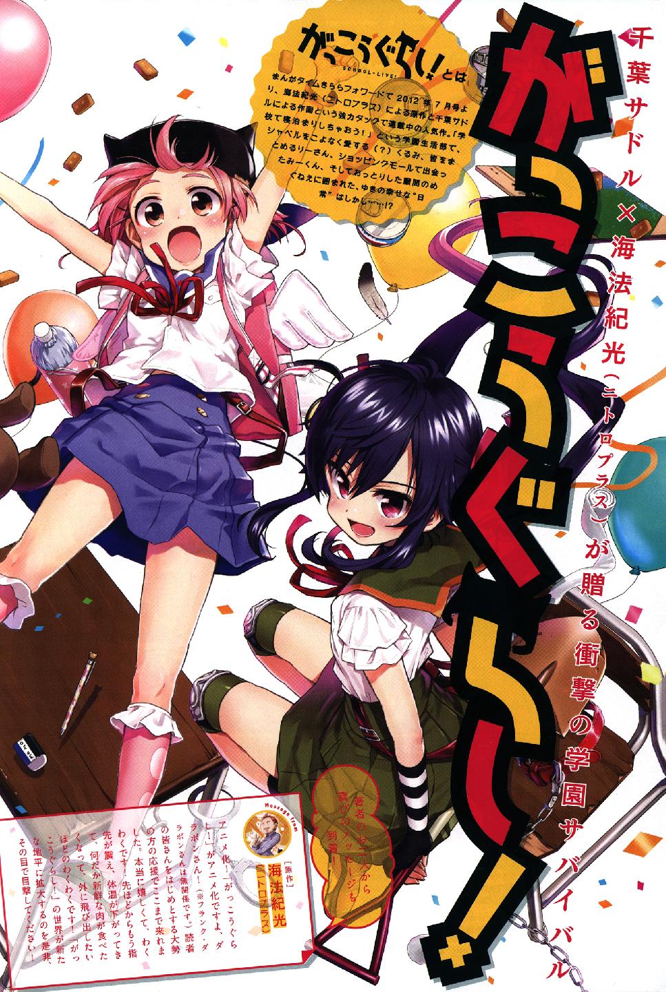 Read Gakkou Gurashi! IT Manga Online