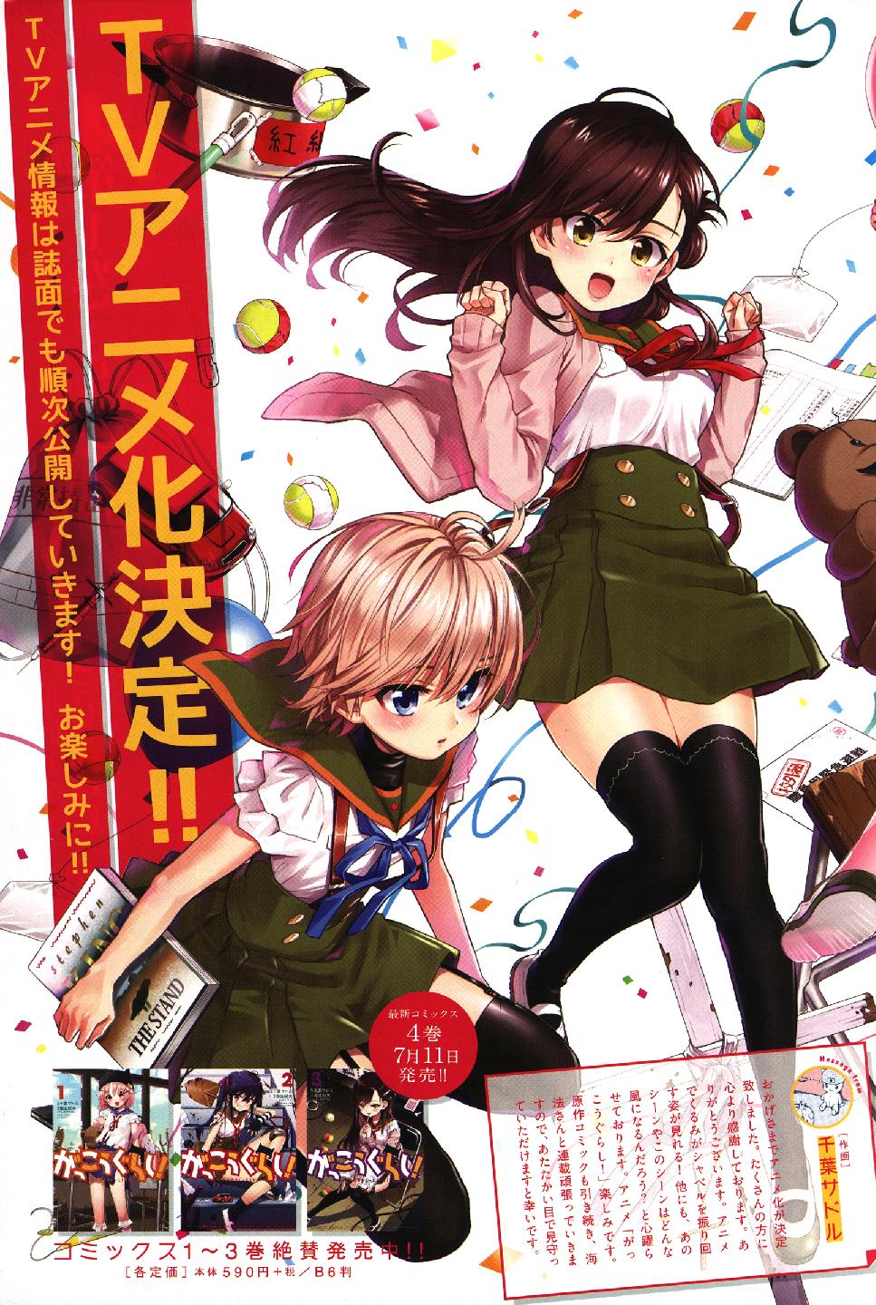 Read Gakkou Gurashi! IT Manga Online
