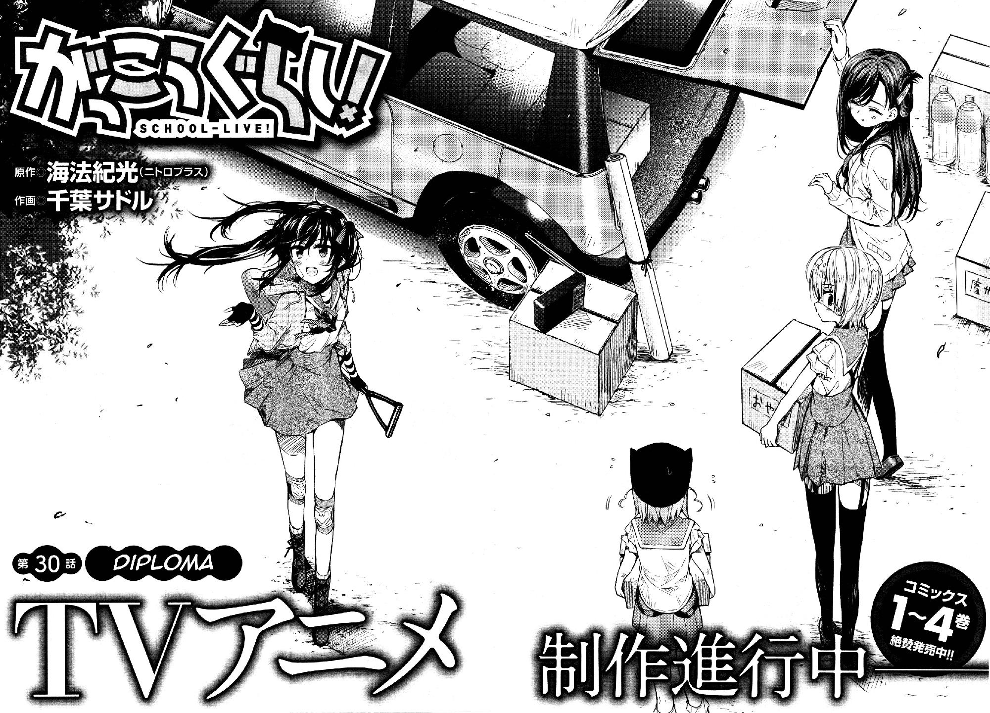 Read Gakkou Gurashi! IT Manga Online