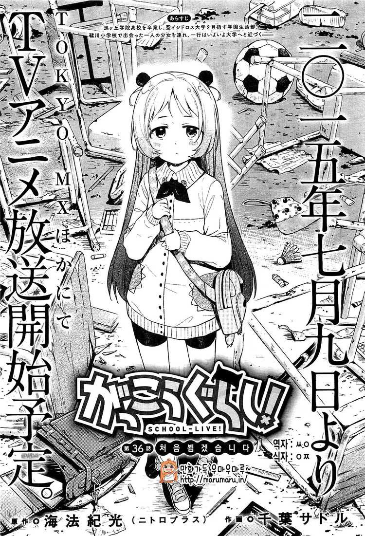 Read Gakkou Gurashi! IT Manga Online