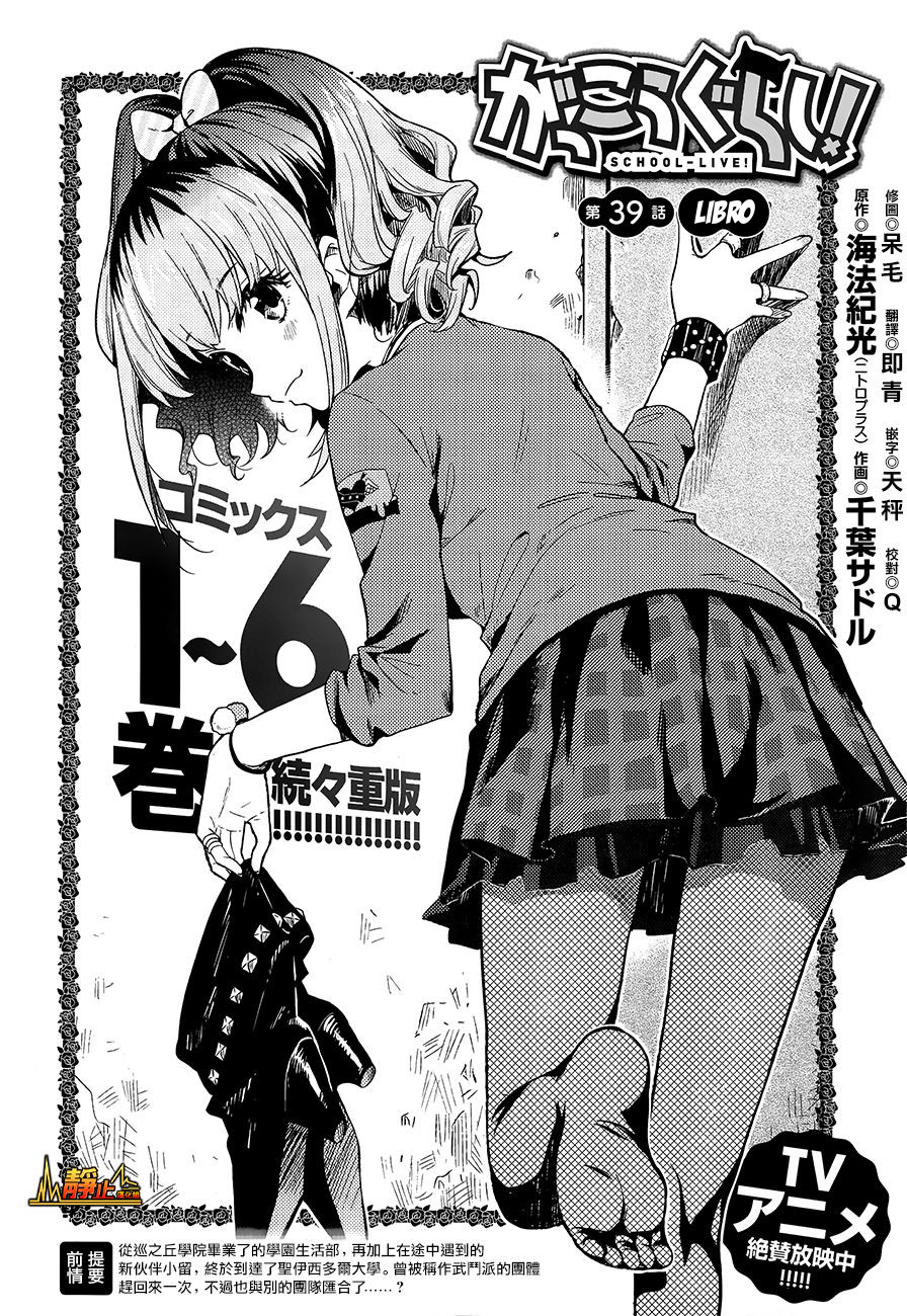 Read Gakkou Gurashi! IT Manga Online
