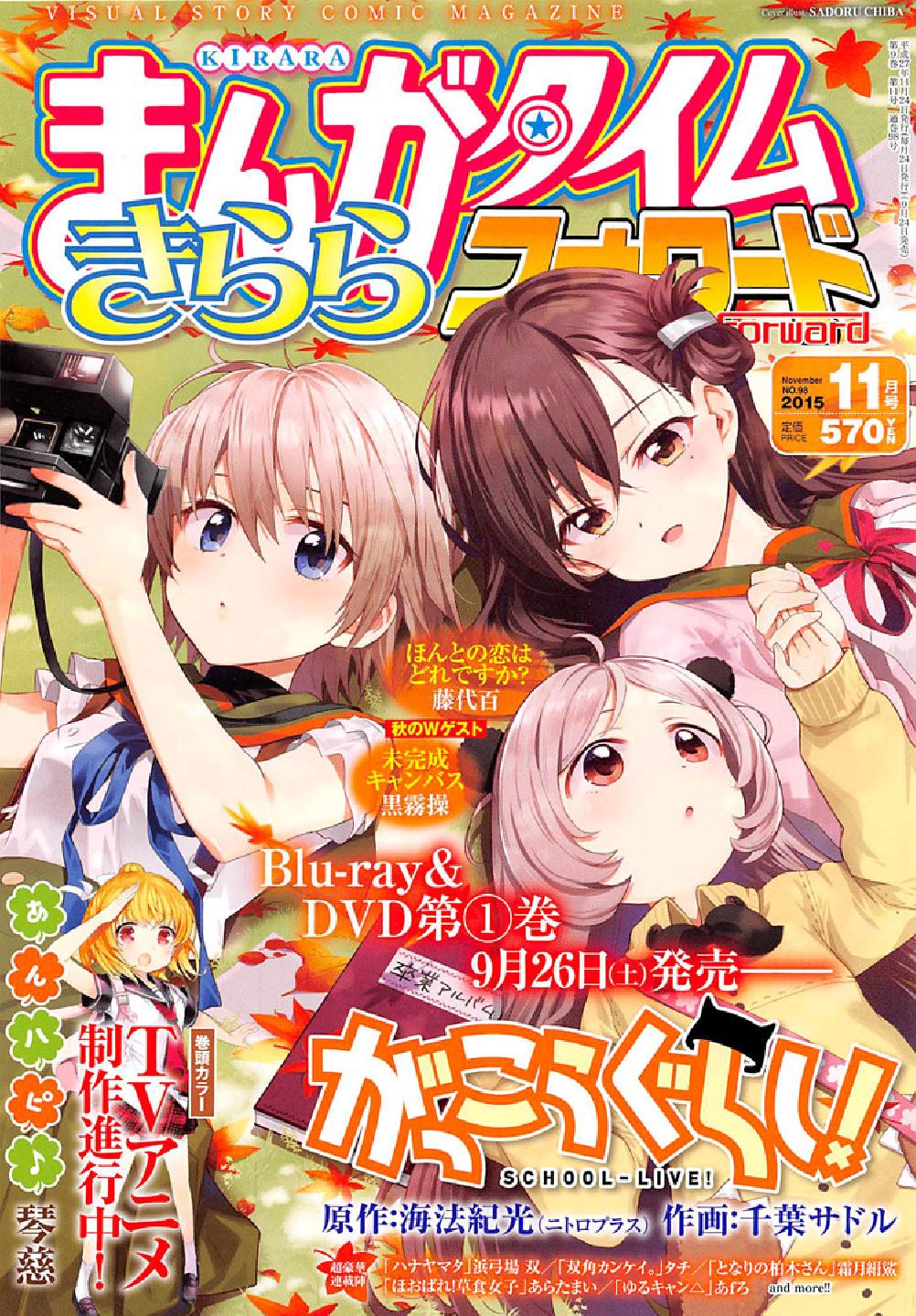Read Gakkou Gurashi! IT Manga Online