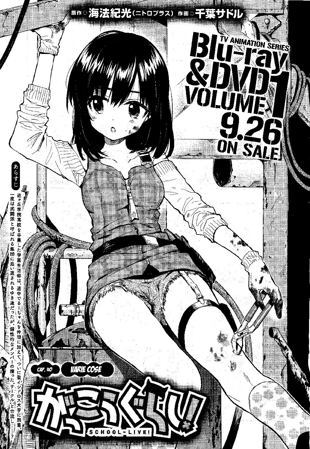 Read Gakkou Gurashi! IT Manga Online