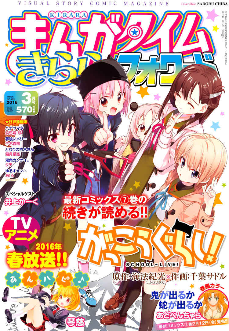 Read Gakkou Gurashi! IT Manga Online