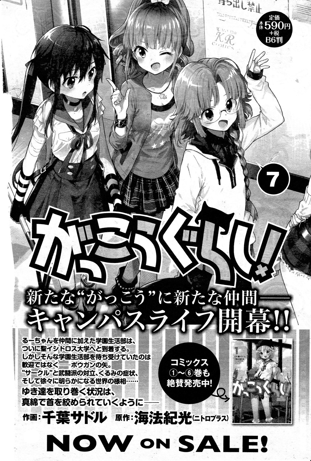 Read Gakkou Gurashi! IT Manga Online