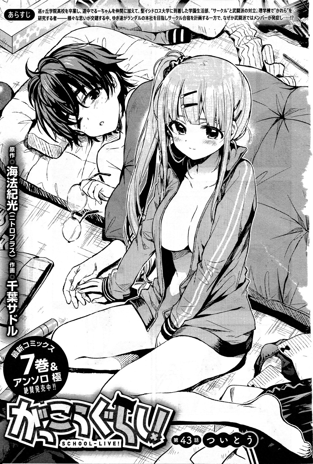 Read Gakkou Gurashi! IT Manga Online