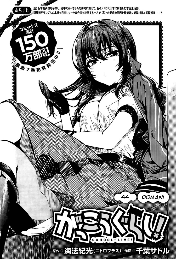 Read Gakkou Gurashi! IT Manga Online