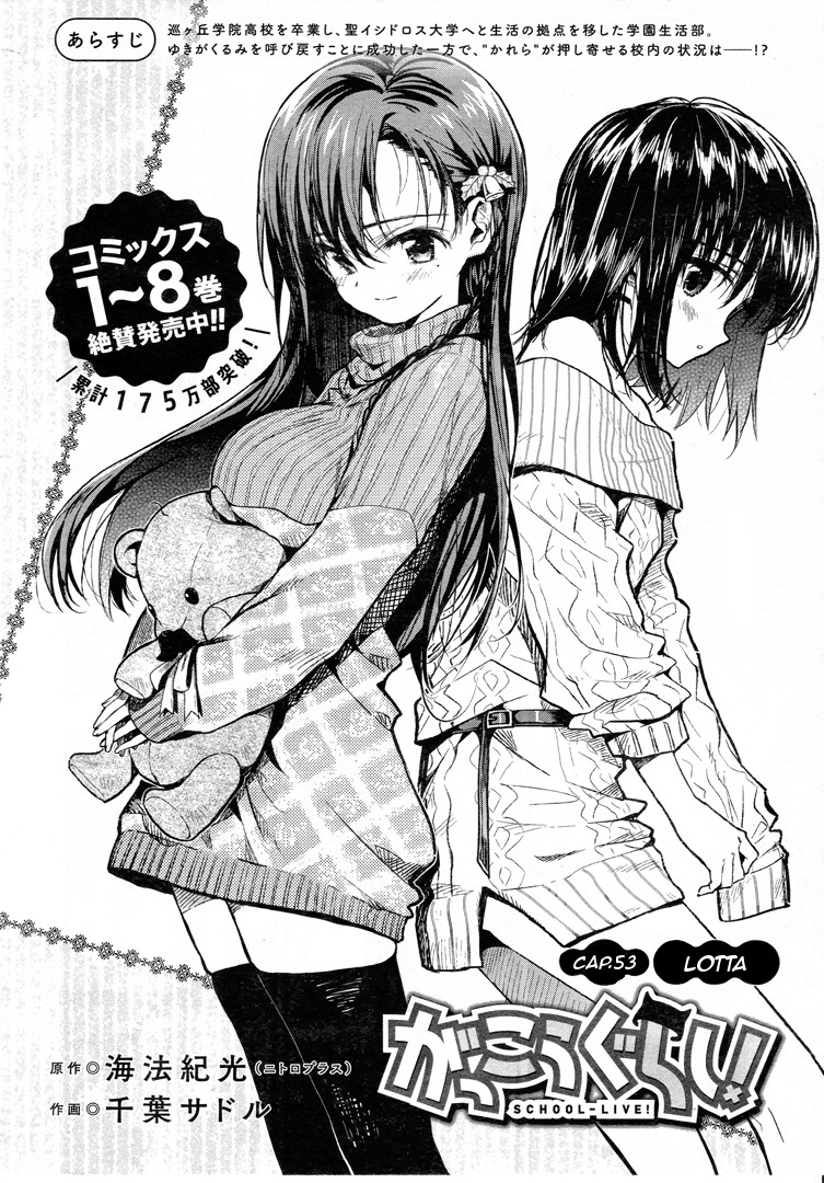 Read Gakkou Gurashi! IT Manga Online