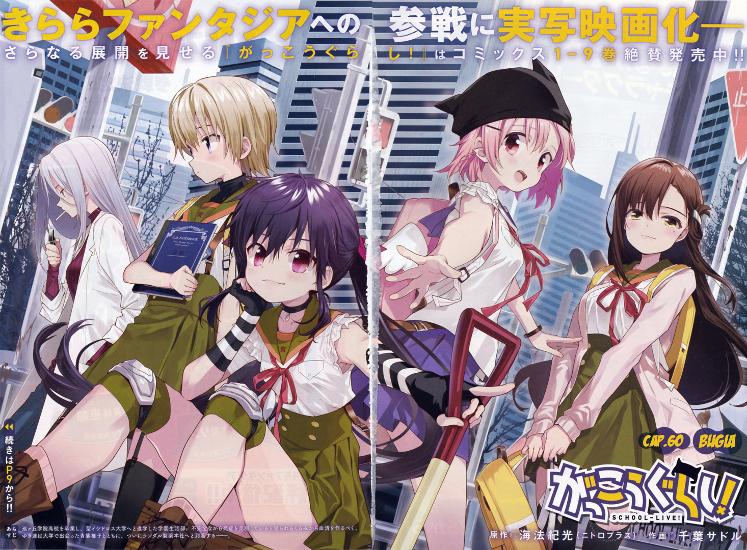 Read Gakkou Gurashi! IT Manga Online