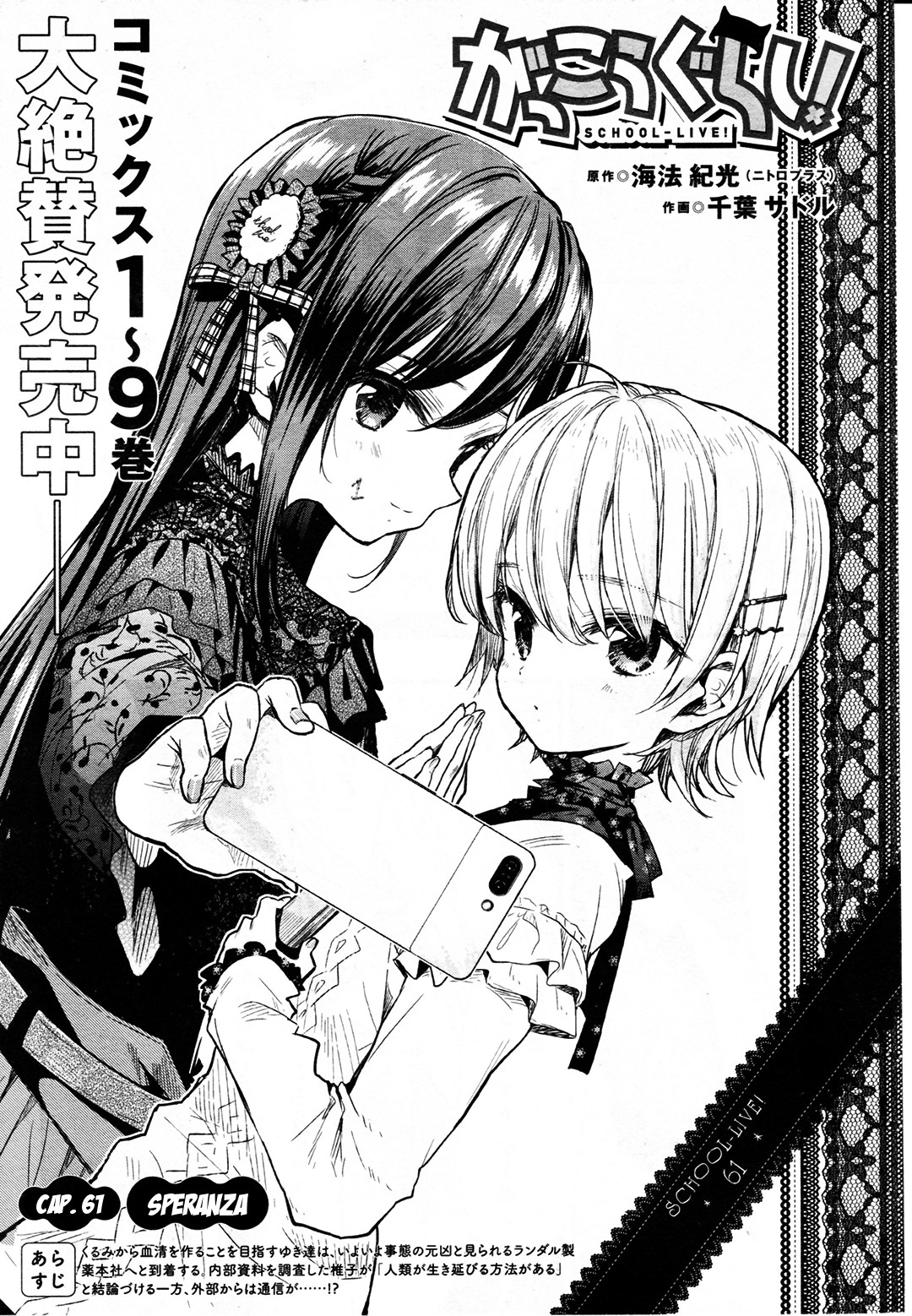 Read Gakkou Gurashi! IT Manga Online