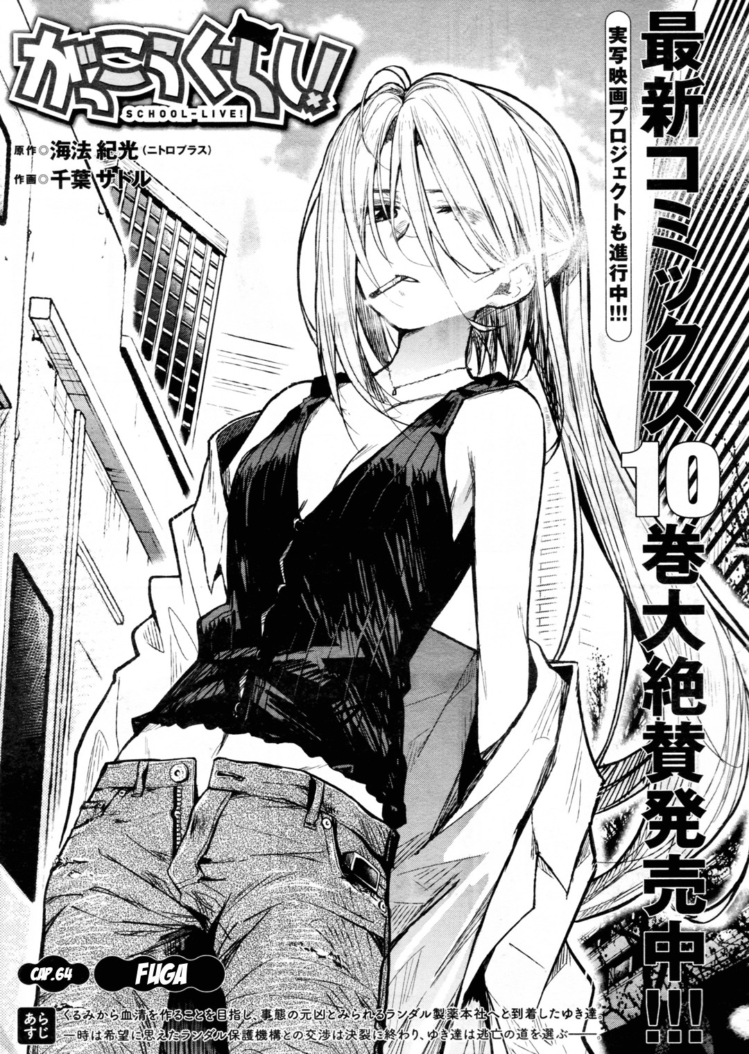 Read Gakkou Gurashi! IT Manga Online