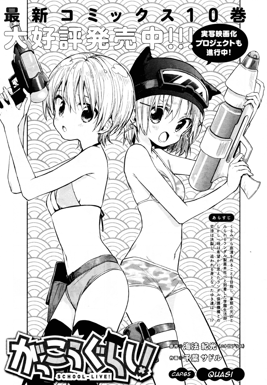 Read Gakkou Gurashi! IT Manga Online