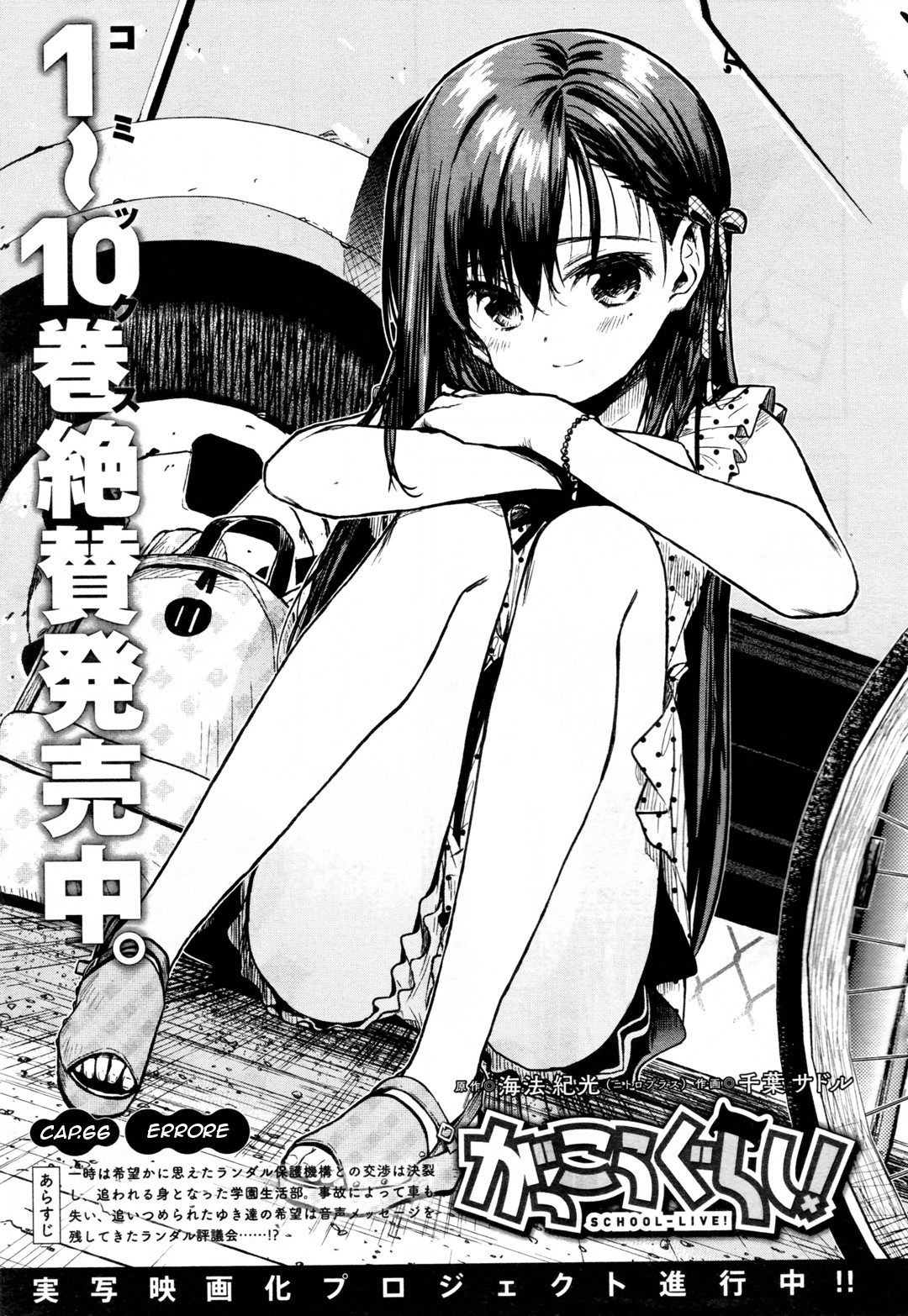 Read Gakkou Gurashi! IT Manga Online