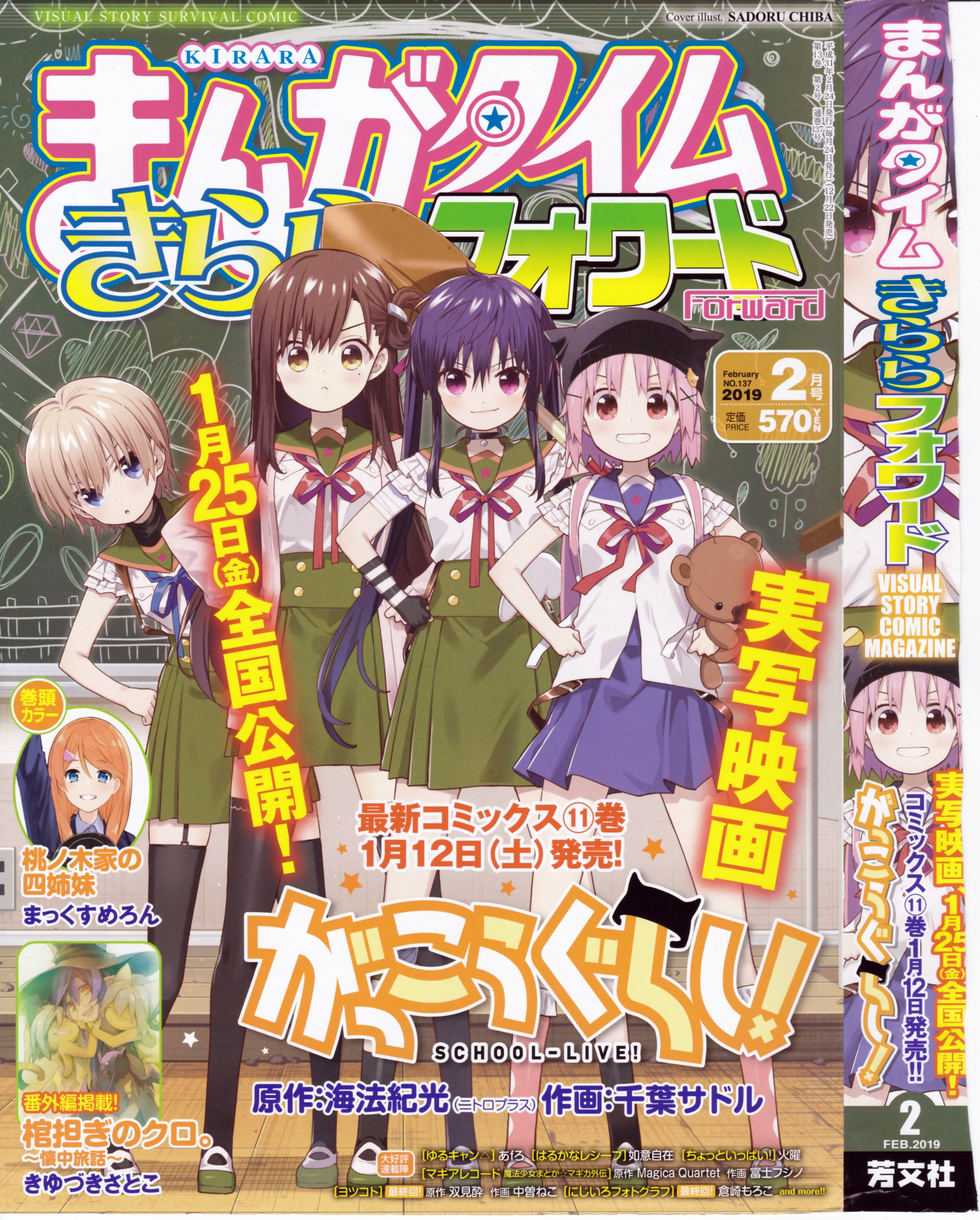 Read Gakkou Gurashi! IT Manga Online