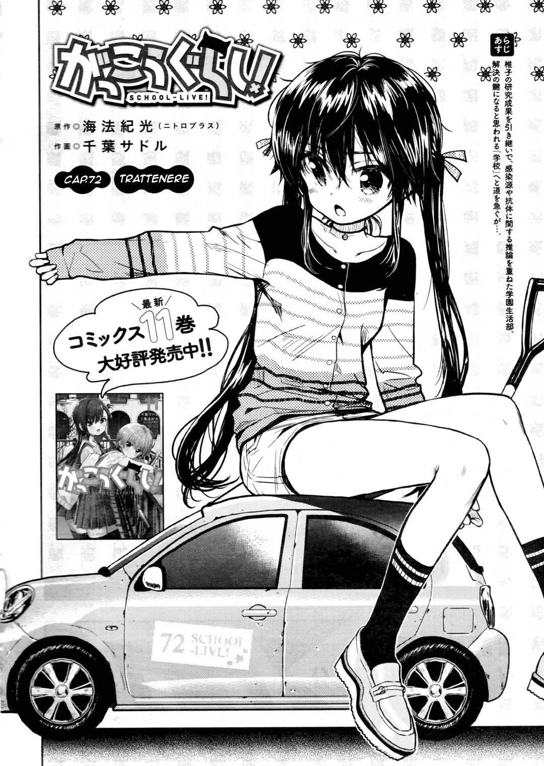 Read Gakkou Gurashi! IT Manga Online
