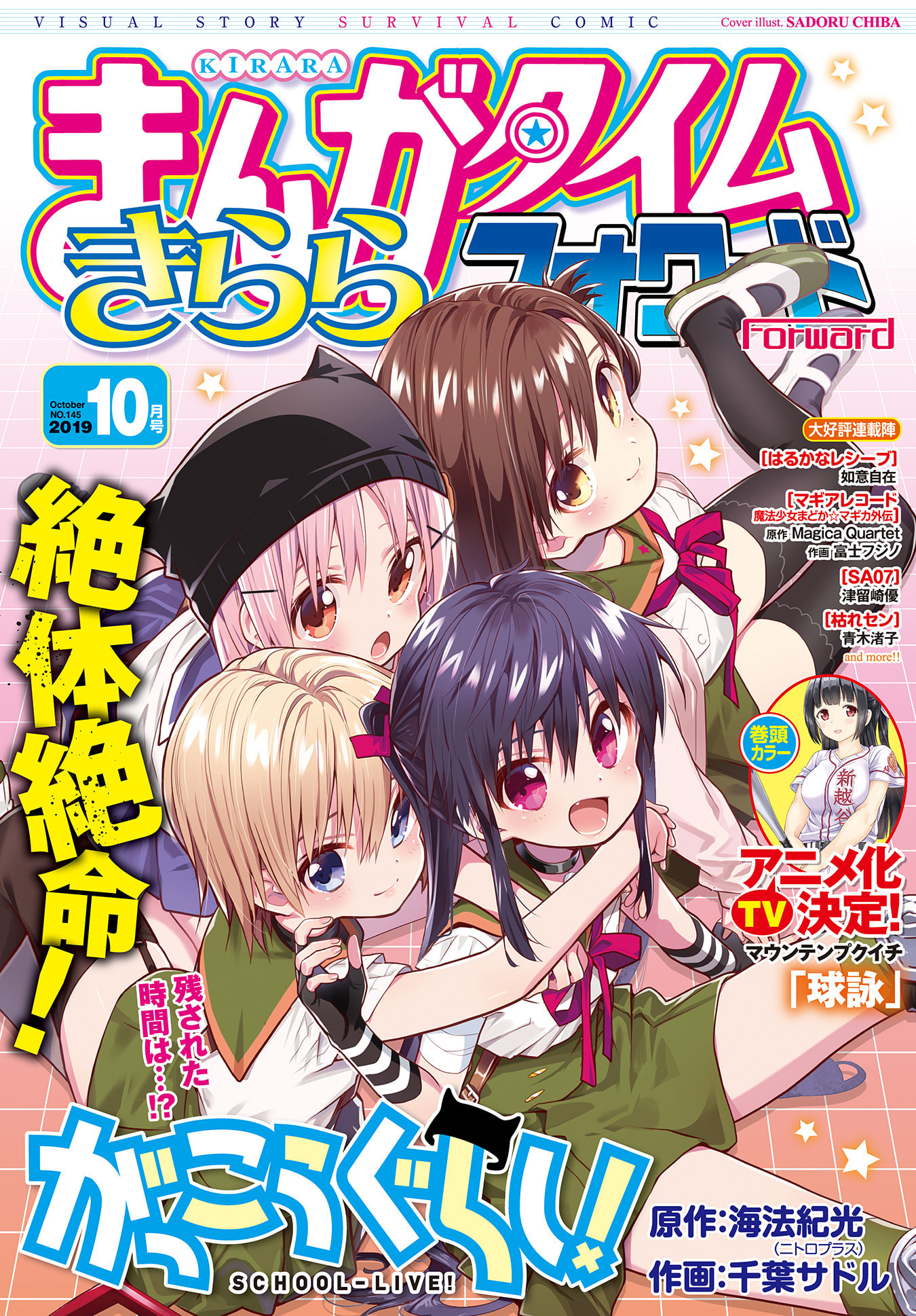 Read Gakkou Gurashi! IT Manga Online