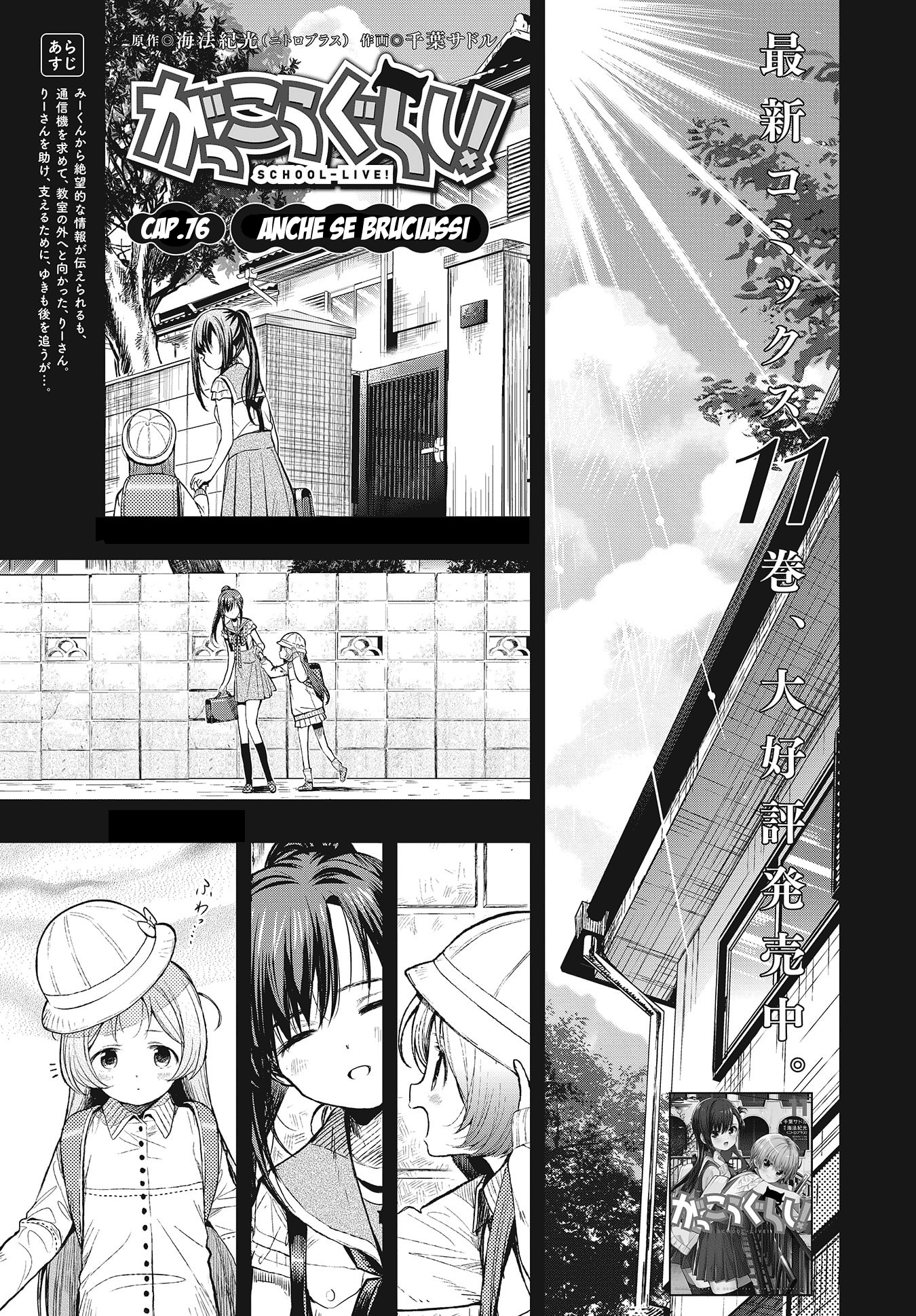 Read Gakkou Gurashi! IT Manga Online