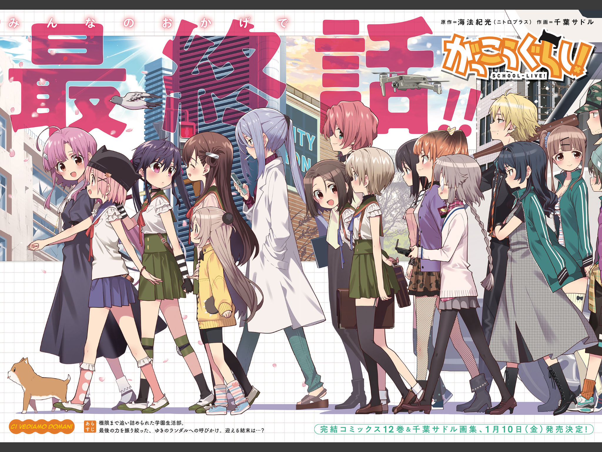 Read Gakkou Gurashi! IT Manga Online
