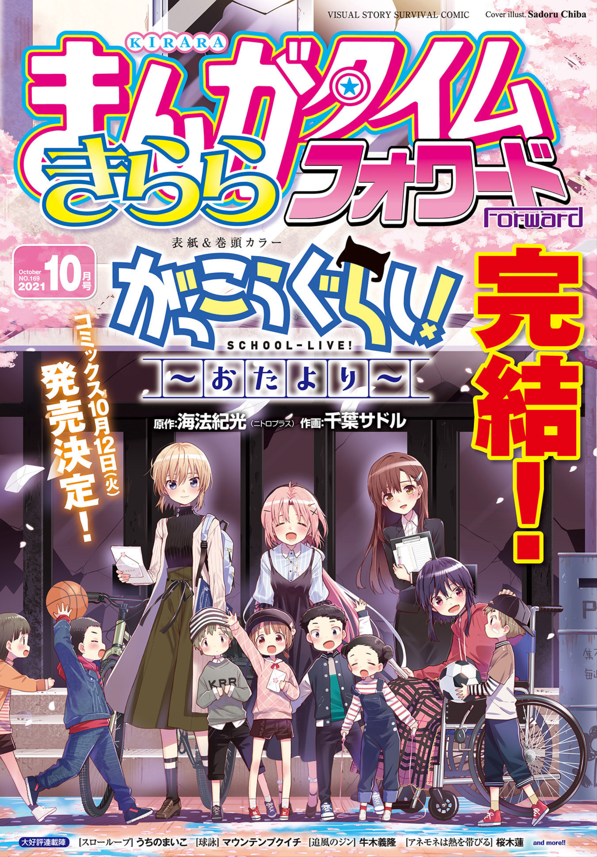 Read Gakkou Gurashi! Otayori IT Manga Online